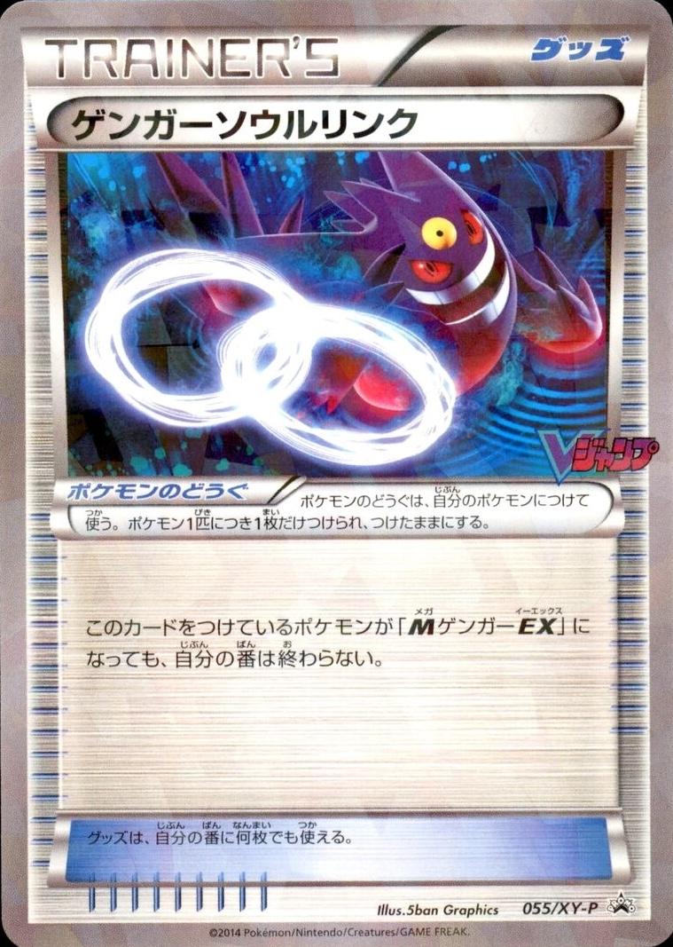 Japanese Promo Gengar Spirit Link [V-jump-Logo] Pokémon card